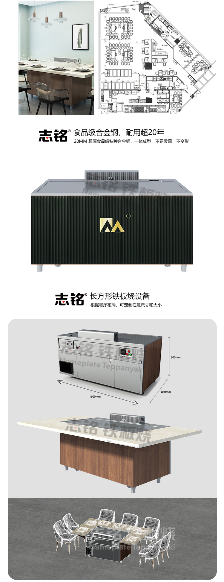 志銘常規(guī)長方形鐵板燒設(shè)備圖片大全