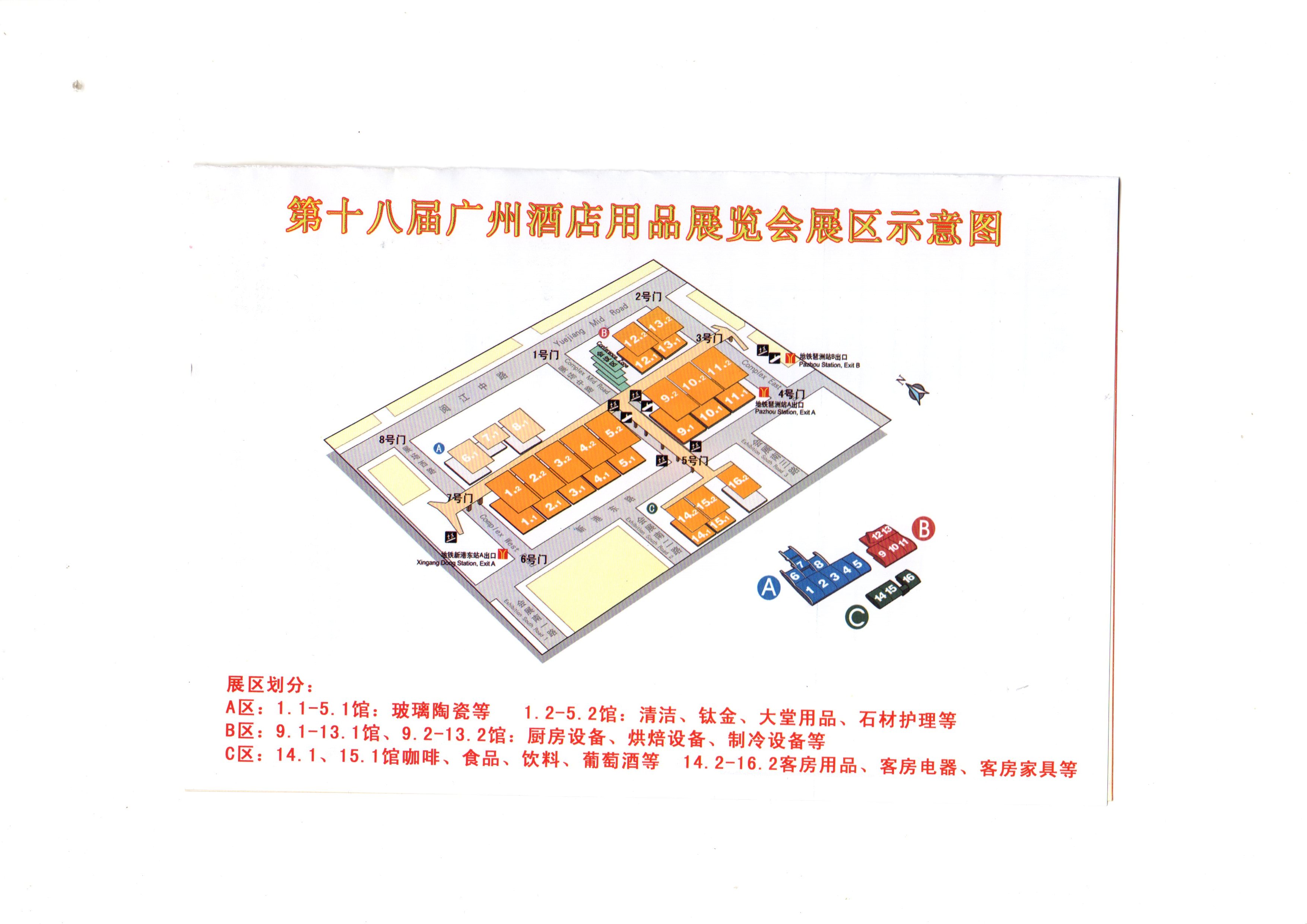 第18屆酒店用品及設(shè)備展會(huì)