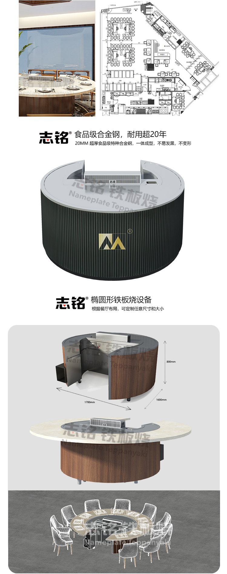 志銘常規(guī)圓形鐵板燒設(shè)備圖片大全