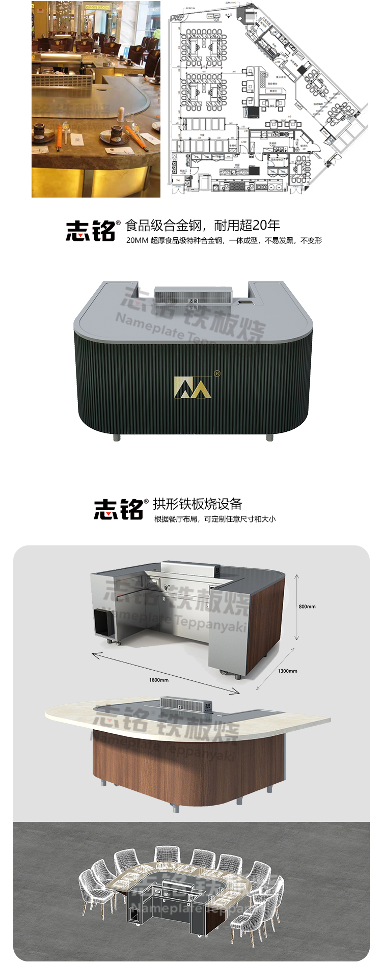 志銘常規(guī)拱形鐵板燒設(shè)備圖片大全