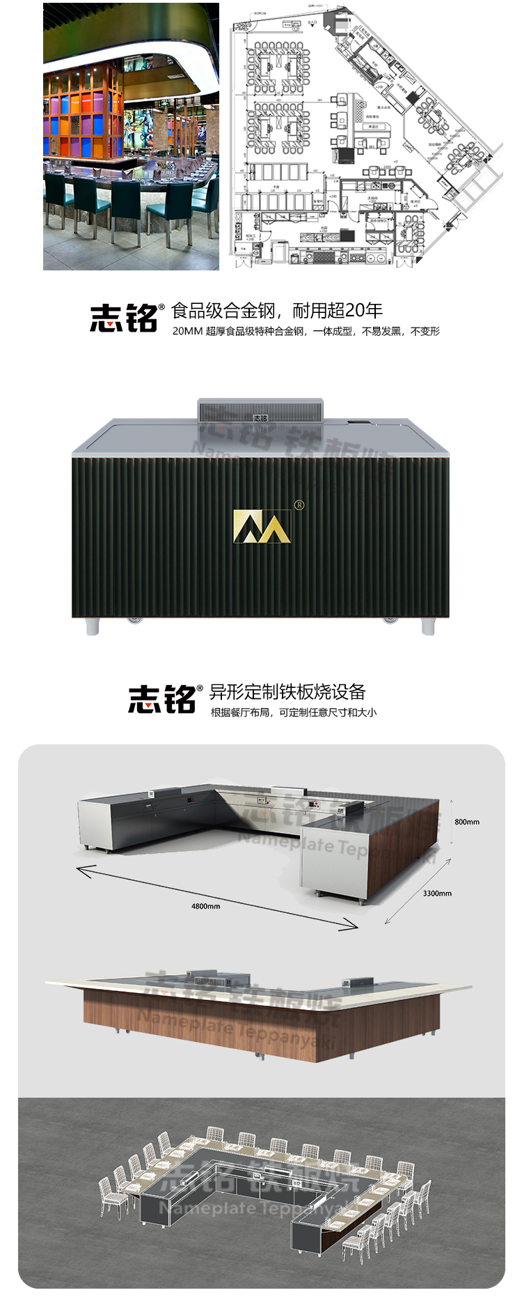 志銘異形定制鐵板燒設(shè)備圖片大全