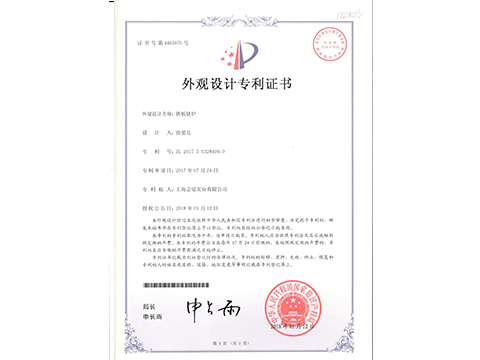 志銘鐵板燒外觀專(zhuān)利證書(shū)