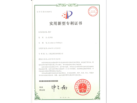 志銘鐵板燒實(shí)用新型專(zhuān)利證書(shū)