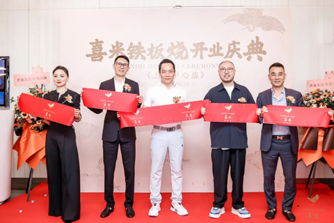 開業(yè)大吉，迎八方客｜喜米鐵板燒（上海中心店）云端啟幕！