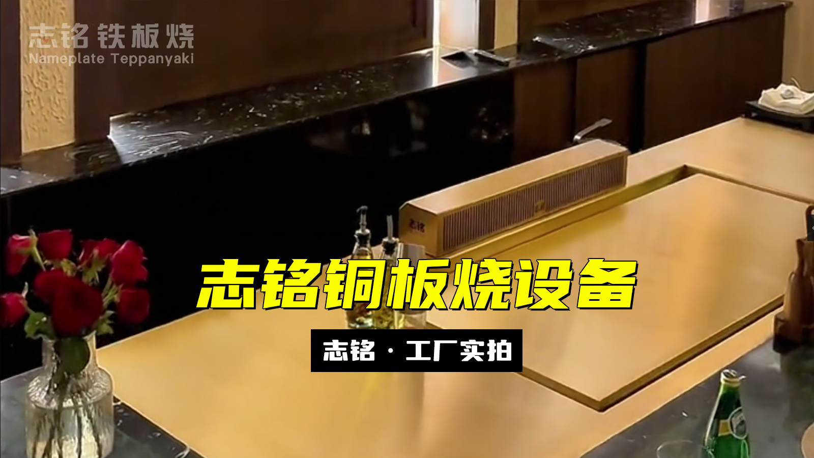 長方形銅板燒設備