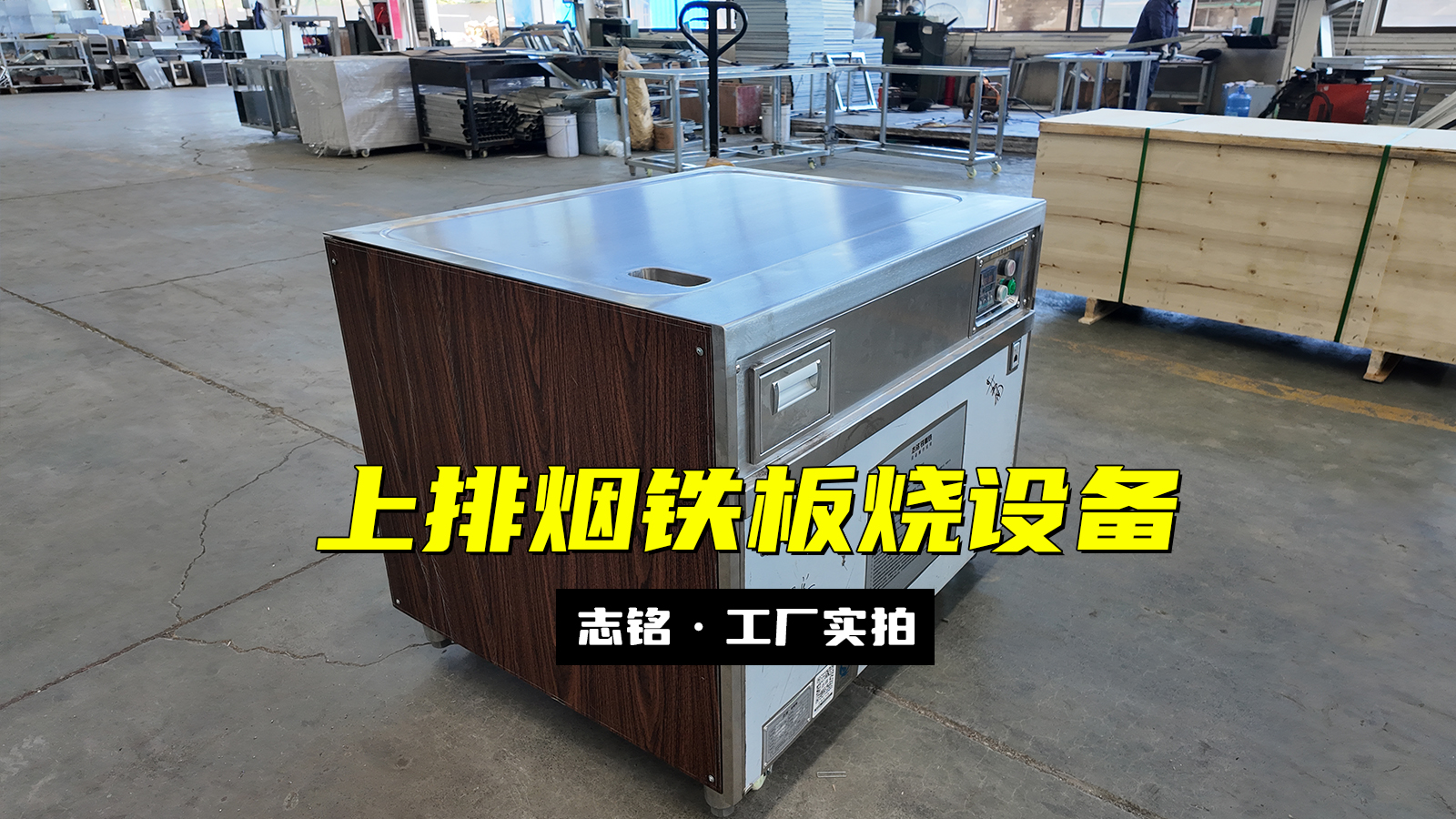 長方形鐵板燒設備，可用于家用島臺、明檔餐廳，商用后廚等場所