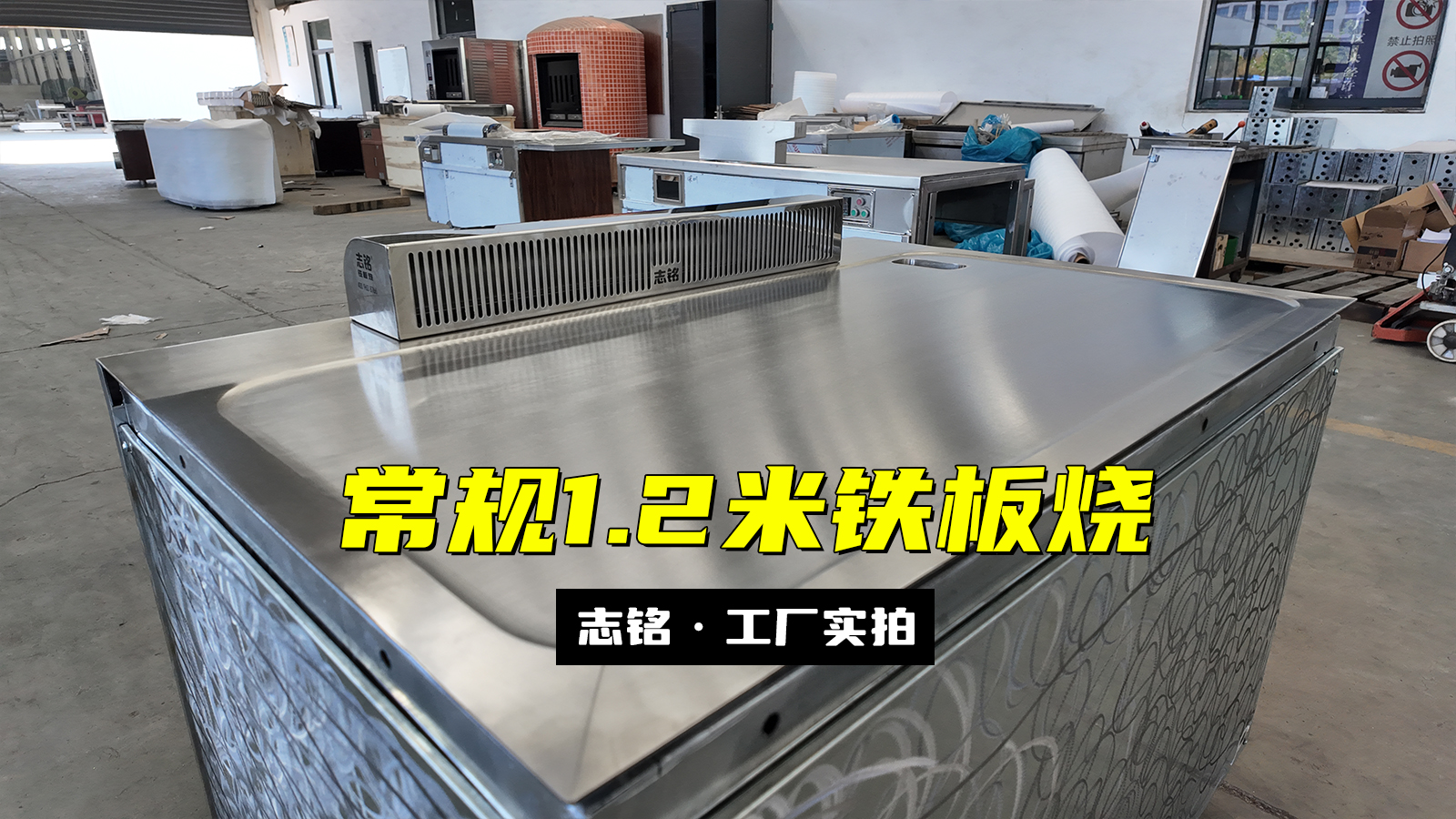 長方形鐵板燒設備，電磁加熱+風機+凈化器，下排煙